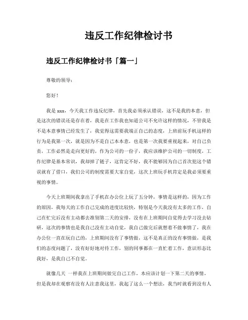 违反工作纪律检讨书