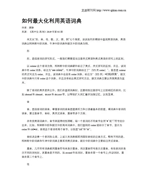 如何最大化利用英语词典