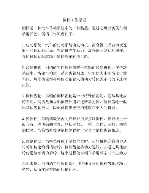 倒档工作原理