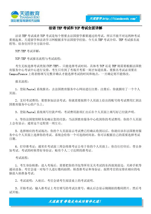 法语TEF考试和TCF考试全面详解