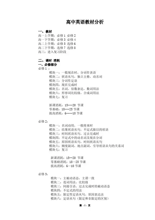 高中英语教材分析