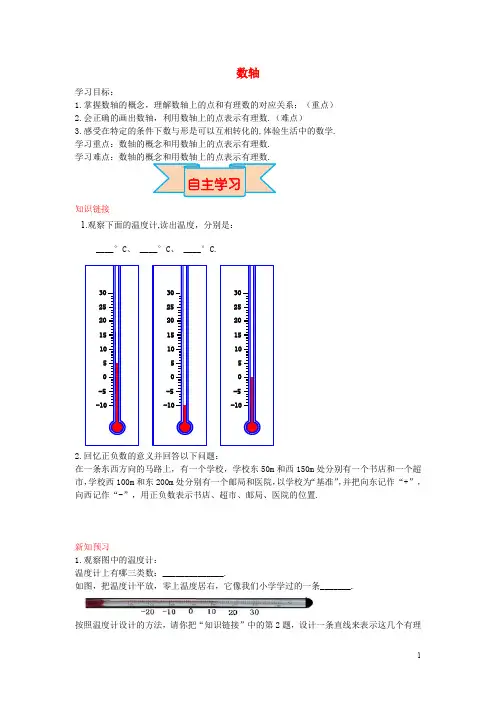 七年级数学上册 1.2 数轴导学案 (新版)冀教版