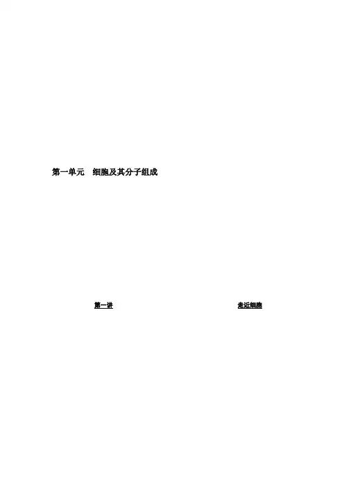 【三维设计】2018版高考生物(人教版)一轮文档讲义：必修1-1.1走近细胞
