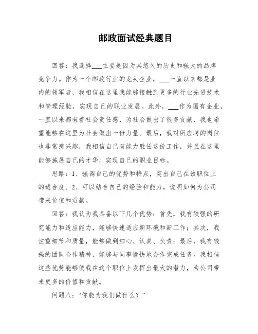 邮政面试经典题目