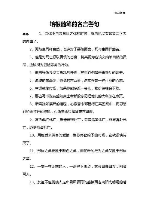 培根随笔的名言警句
