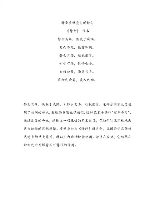 静女重章叠句的诗句