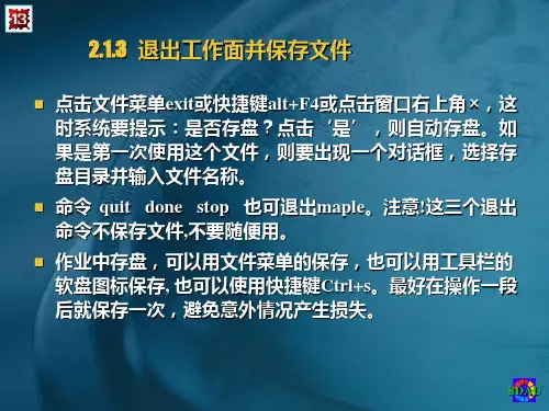 Maple13数学实验初级篇