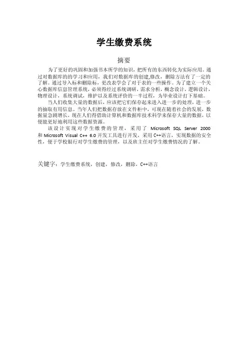 学生缴费系统功能图
