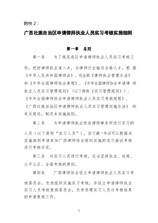 广西壮族自治区申请律师执业人员实习考核实施细则