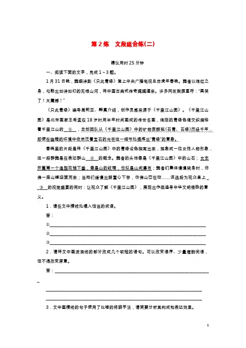 2023年新教材高考语文微专题专练第2练含解析