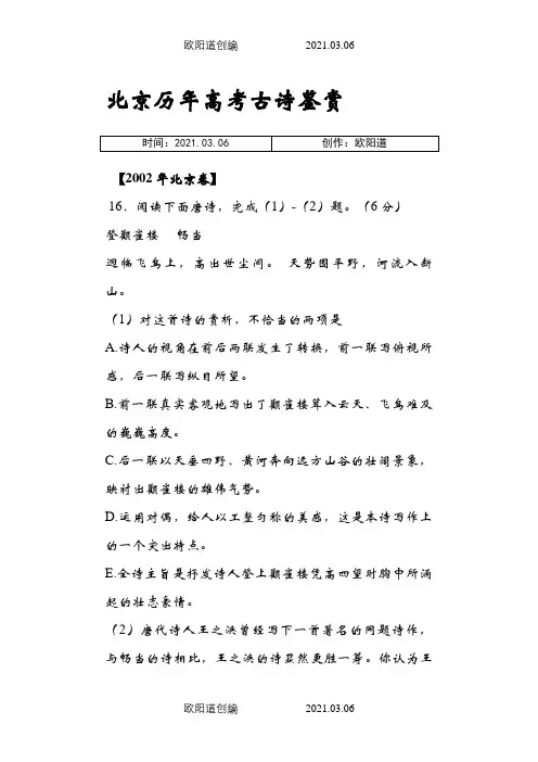 历年北京高考古诗阅读鉴赏之欧阳道创编