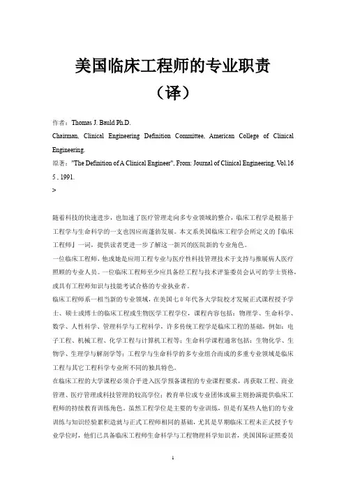 美国临床医学工程师的考试大纲(译)
