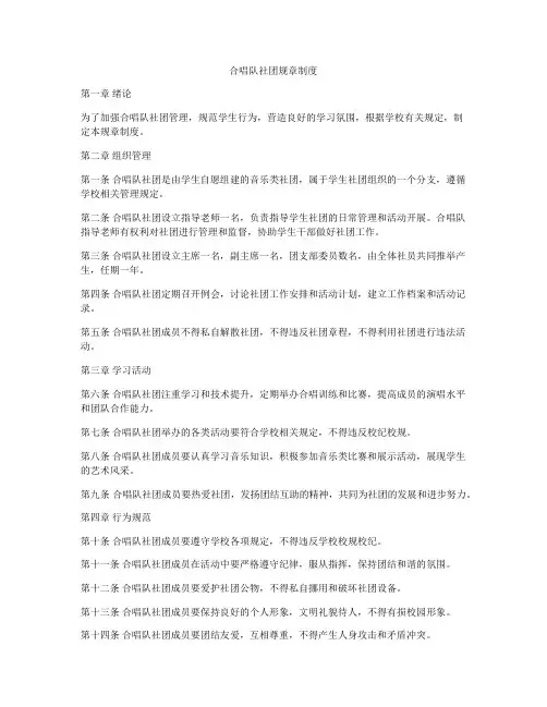 合唱队社团规章制度