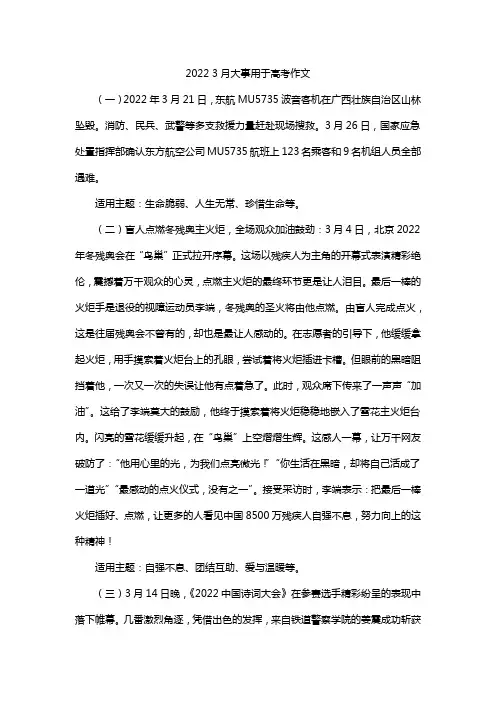 2022 3月大事用于高考作文