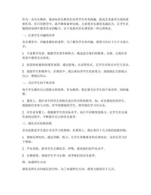 音乐教师课堂心得体会