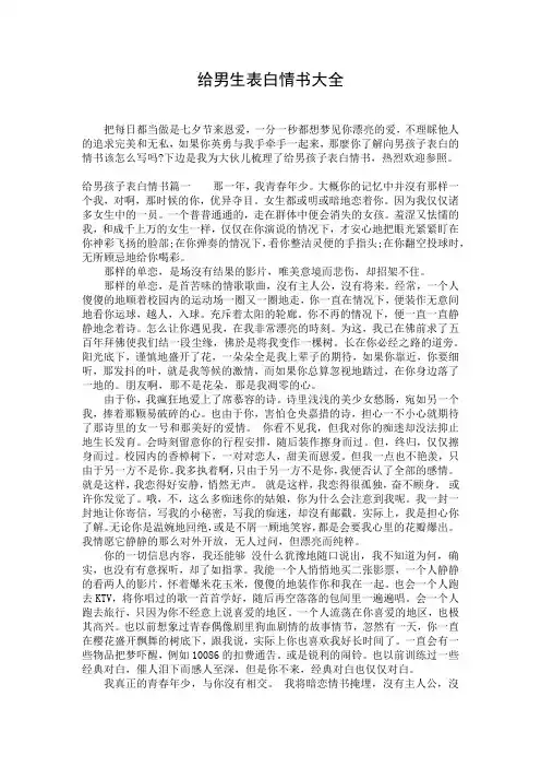 给男生表白情书大全