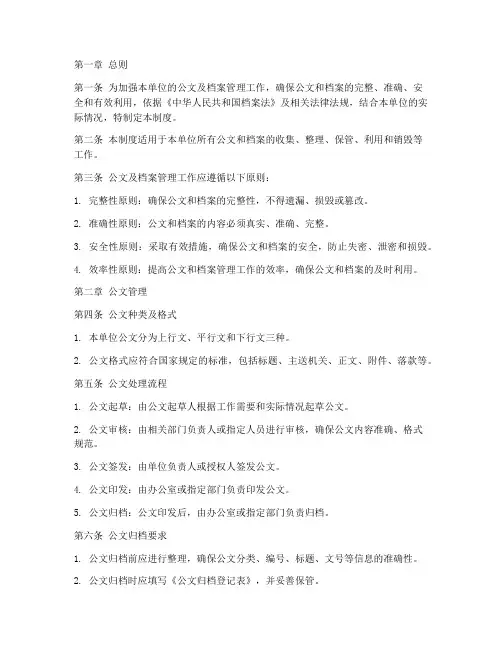 公文及档案管理制度