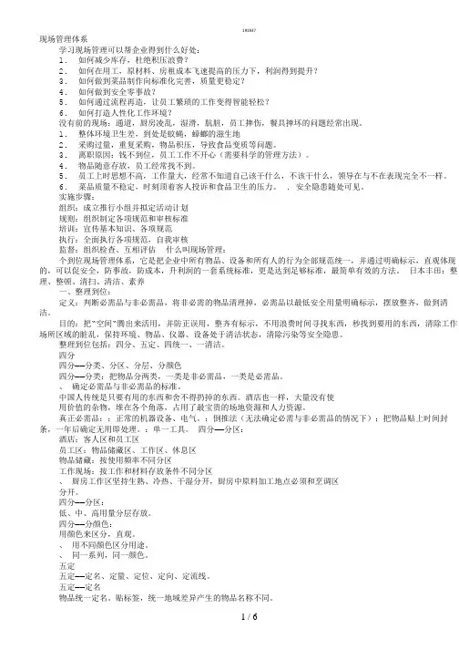 4D管理体系制度{作文类}