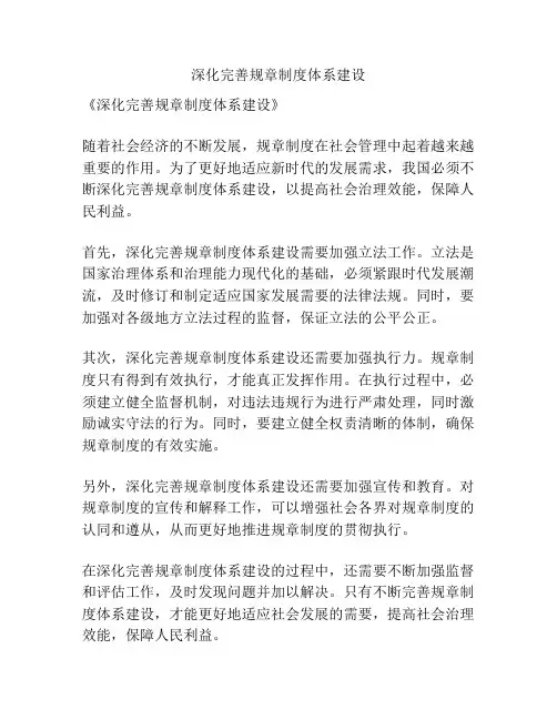 深化完善规章制度体系建设