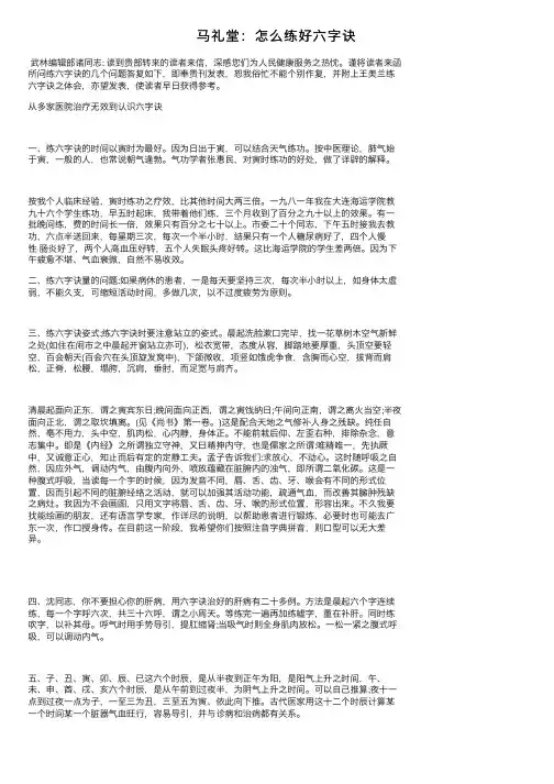 马礼堂：怎么练好六字诀