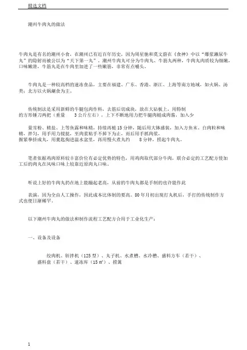 潮州牛肉丸做法