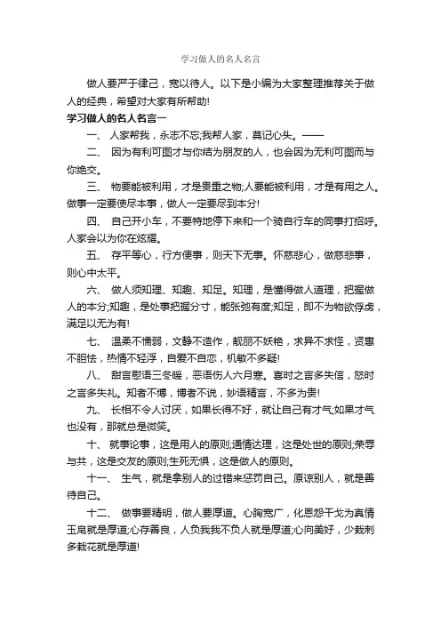 学习做人的名人名言_经典名言