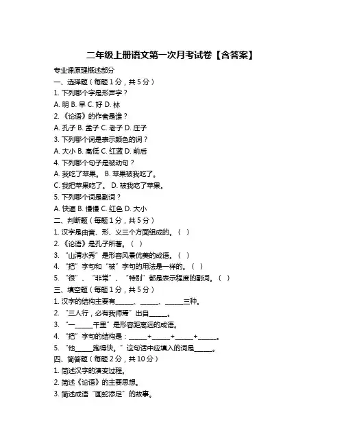 二年级上册语文第一次月考试卷【含答案】