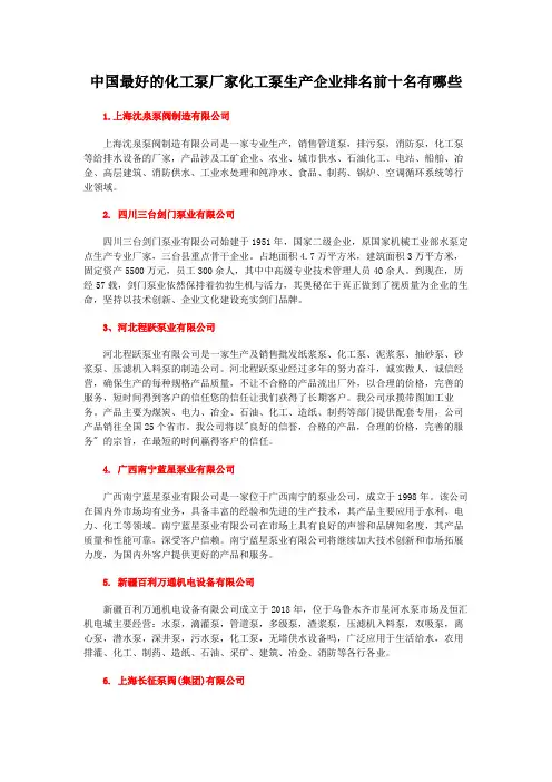 中国最好的化工泵厂家化工泵生产企业排名前十名有哪些