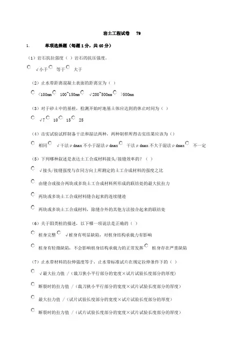 2016年水利检测员继续教育岩土汇总