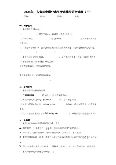 2020年广东省初中学业水平考试模拟语文试题(三)