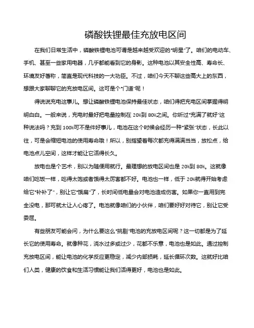 磷酸铁锂最佳充放电区间