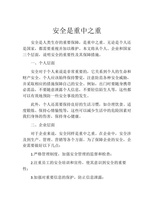安全是重中之重