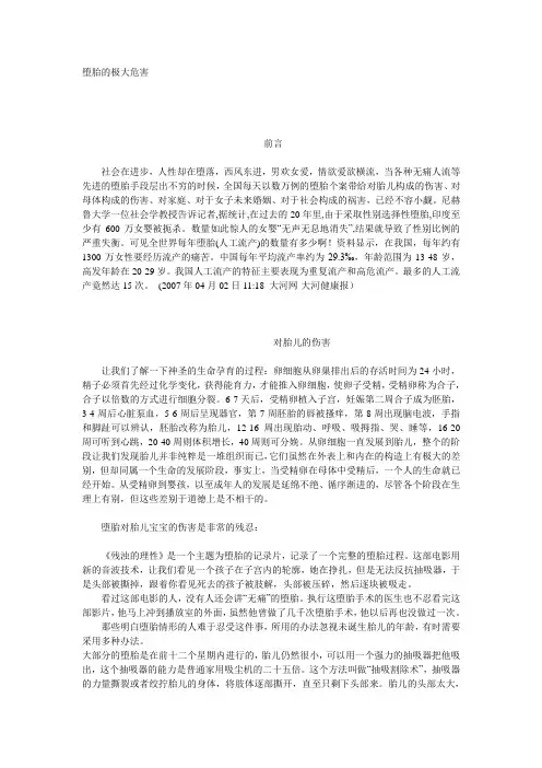 堕胎的极大危害