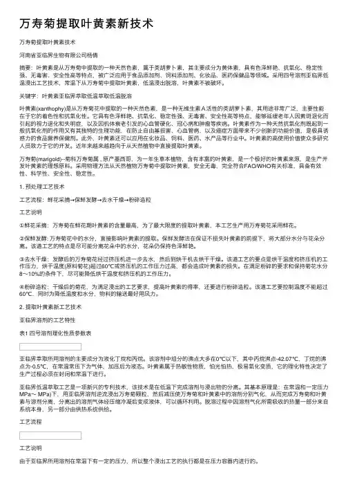 万寿菊提取叶黄素新技术