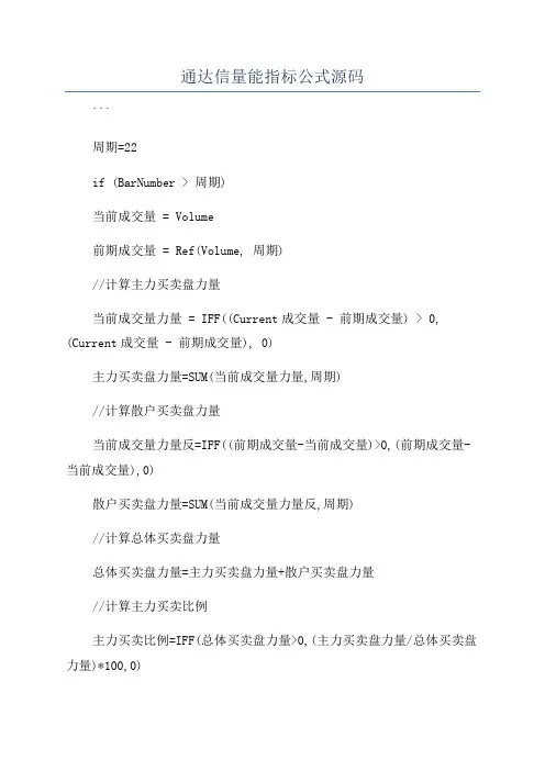 通达信量能指标公式源码