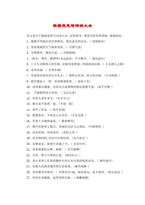 根据意思写词语大全