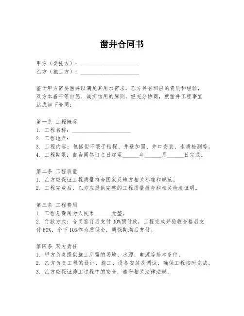 凿井合同书