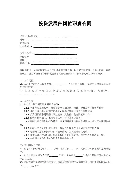 投资发展部的岗位职责