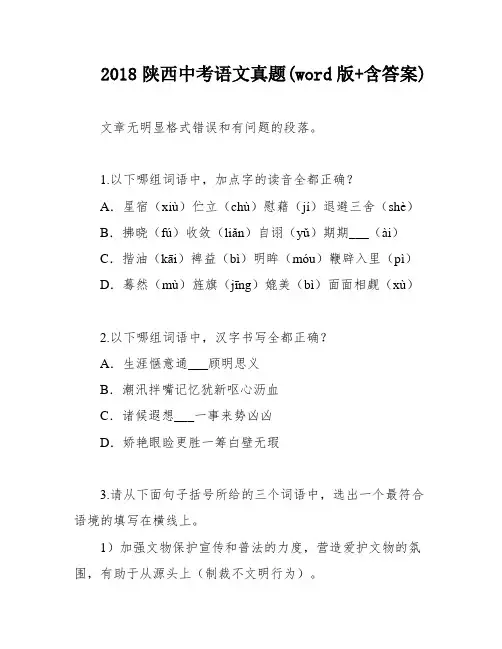 2018陕西中考语文真题(word版+含答案)