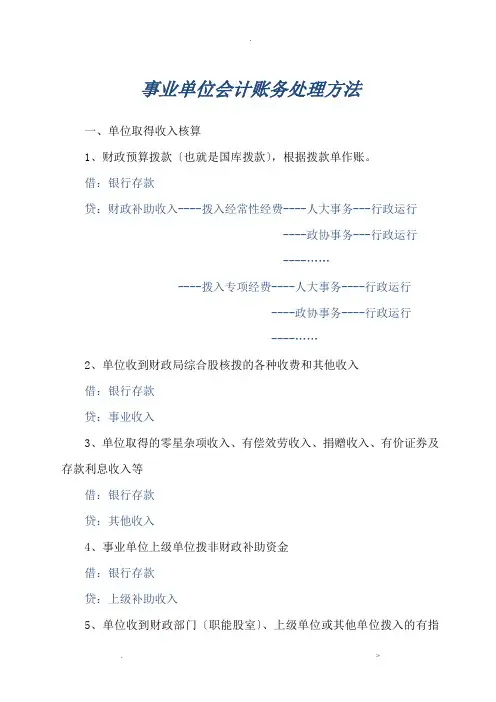 事业单位的会计账务处理方法