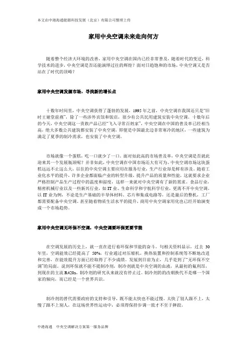 家用中央空调未来走向何方