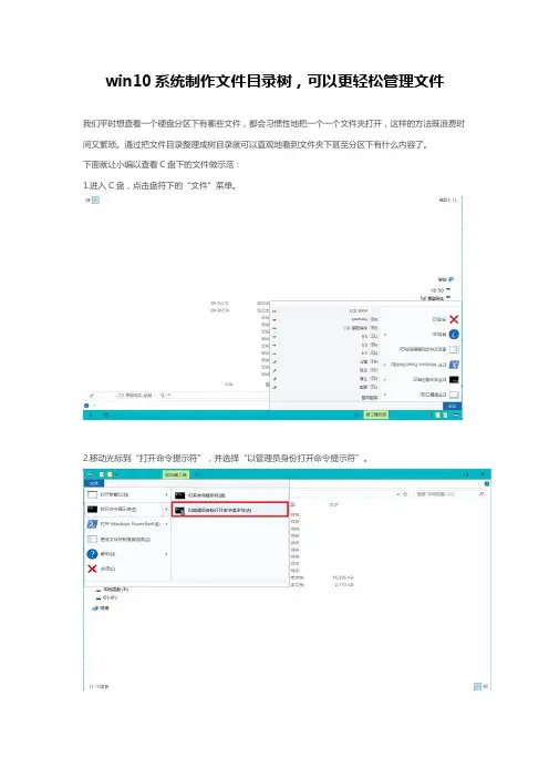 win10系统制作文件目录树,可以更轻松管理文件
