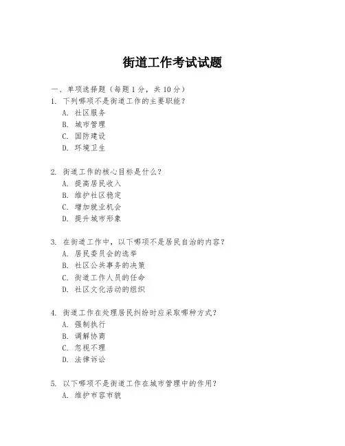 街道工作考试试题