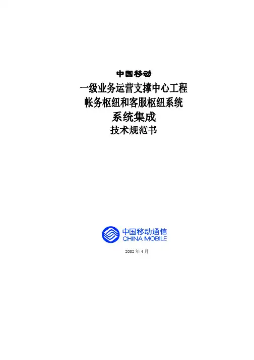 技术规范书一级BOSS(1)