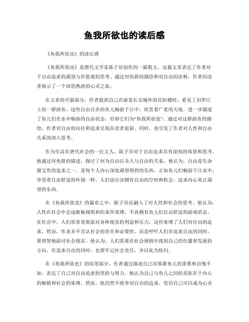 鱼我所欲也的读后感