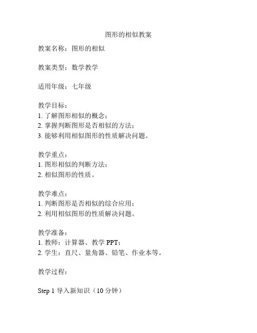 图形的相似教案