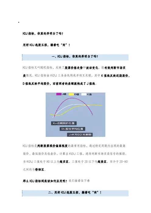 用好KDJ选股五招,躺着吃“肉”!