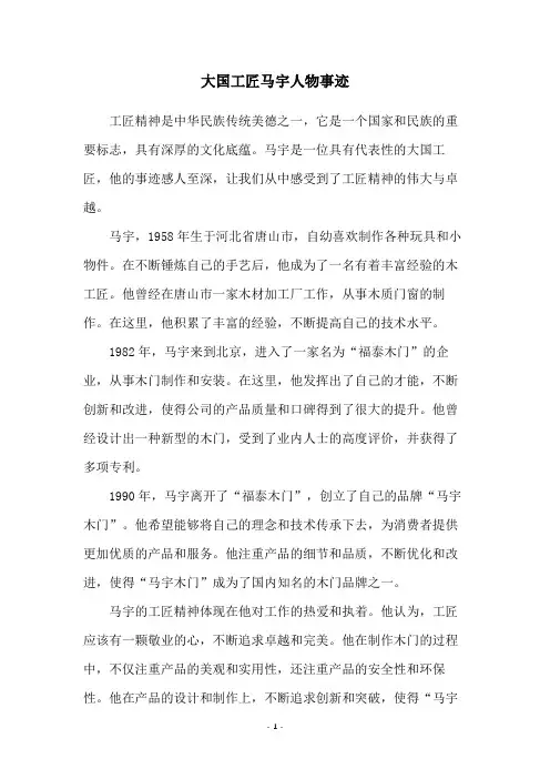 大国工匠马宇人物事迹