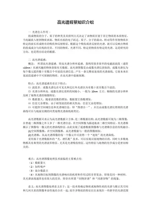 高光谱背景知识介绍