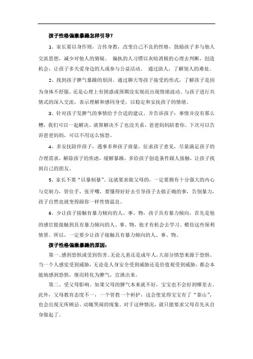 孩子性格偏激暴躁怎样引导